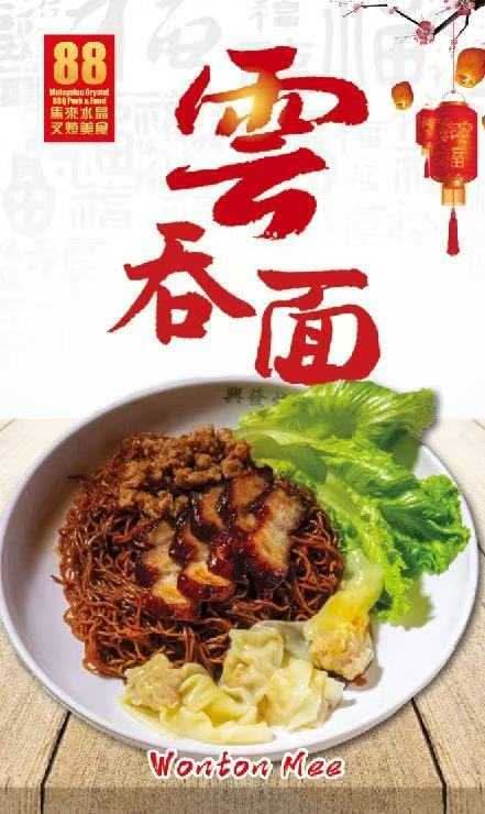 Wonton Mee / 云吞面